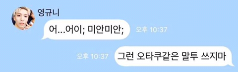 한때 아이돌 유사연애로 유행했다는 인공지능 가짜톡.jpg | 인스티즈