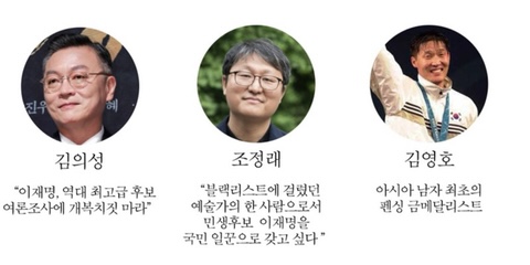이재명, 윤석열 후보 지지선언한 유명인들.jpg | 인스티즈