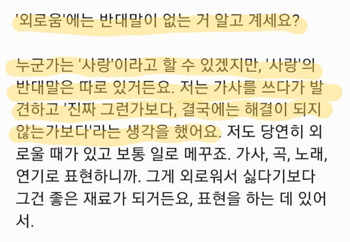 아이유가 생각하는 외로움의 반대말 | 인스티즈