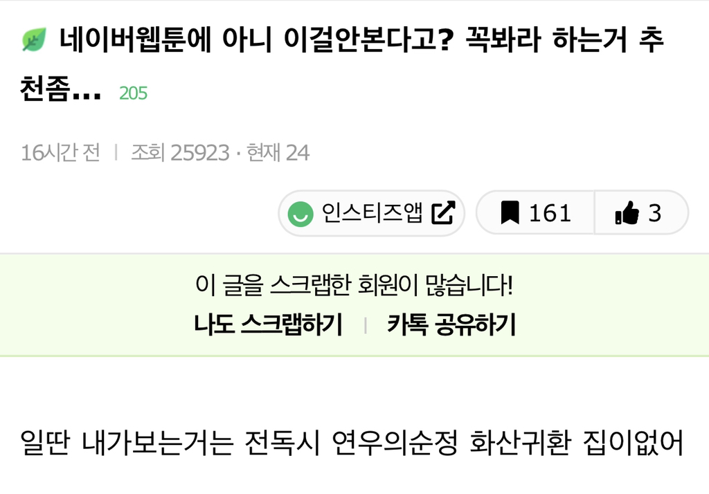 네이버웹툰에 아니 이걸 안본다고?? 꼭 봐라!! 하는거 추천 좀... | 인스티즈