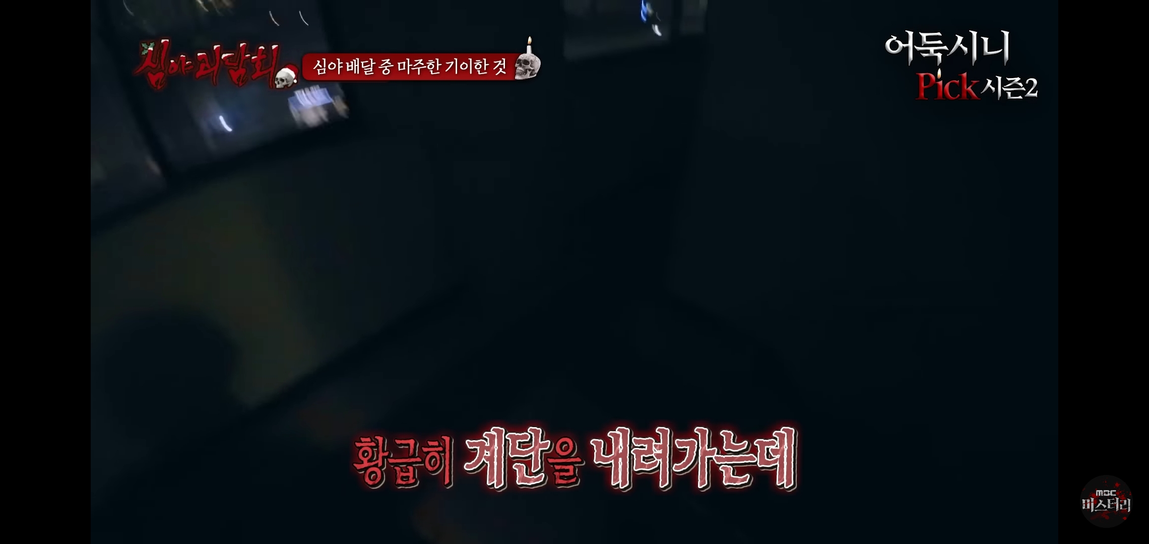 소름끼쳤던 지난회 심야괴담회 사연 (귀짤 있음) | 인스티즈