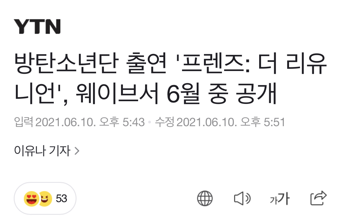 방탄소년단 출연 '프렌즈: 더 리유니언', 웨이브서 6월 중 공개 | 인스티즈