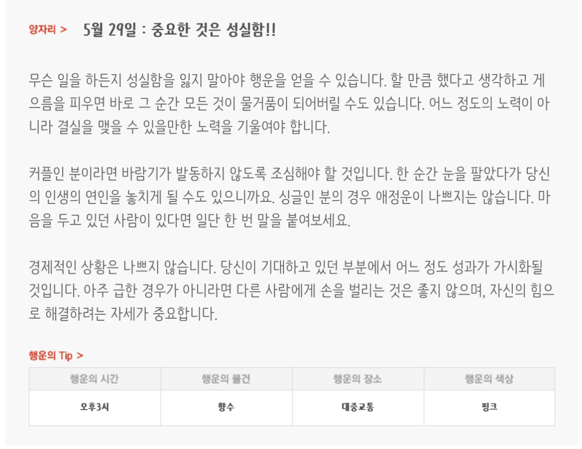 하루전에 미리보는 5월 29일 별자리운세 | 인스티즈