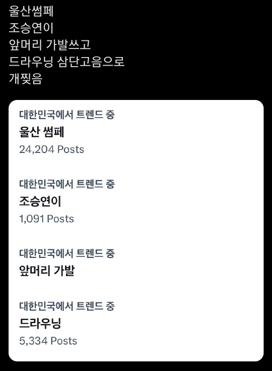 여기가 울산 음중인지 락페인지 (Feat. 드라우닝의 신) | 인스티즈