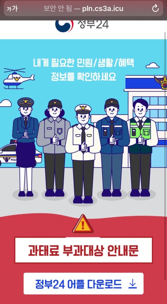 요즘 유행하는 스미싱 문자 수법 | 인스티즈