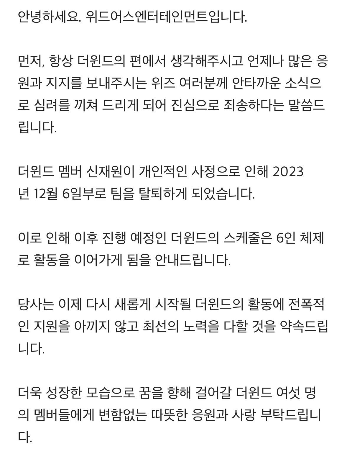팬한테 디엠 보낸 더윈드 리더 신재원 탈퇴함 | 인스티즈