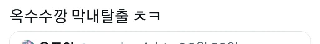 👵"하얀... 반짝거리는 쪼구만 상자 안에... 열어보니까 토끼 눈알 같은 게 두 개 들어있다” / 🤔:(그게 뭐지) | 인스티즈