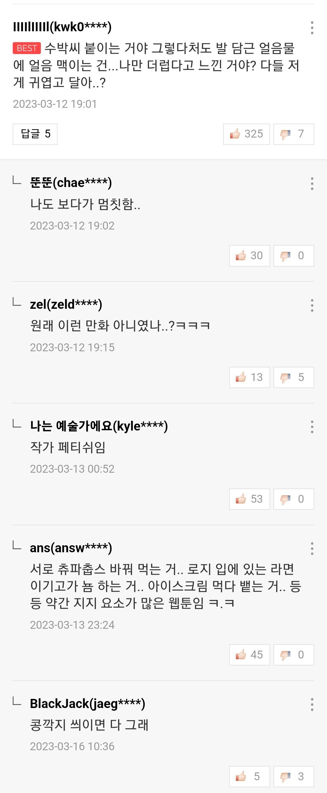 더러운 묘사 많다며 지속적으로 말나오는 웹툰 | 인스티즈