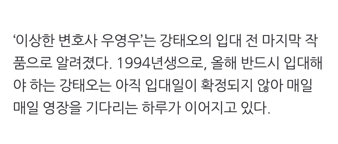 [이상한변호사우영우] 이준호 역할에 강태오 배우가 아닌 다른 배우가 정해져있었다고 ,, | 인스티즈