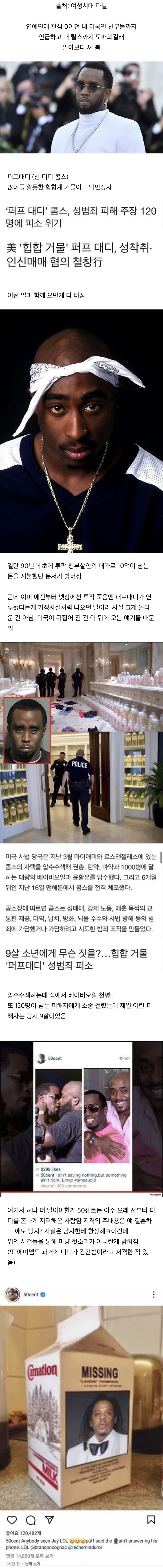 미국에서 완전 난리난 퍼프대디 게이트 | 인스티즈