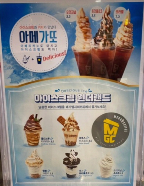 뚜껑을 뒤집어 아이스크림 듬뿍 올려주는 메가커피 메뉴.jpg | 인스티즈