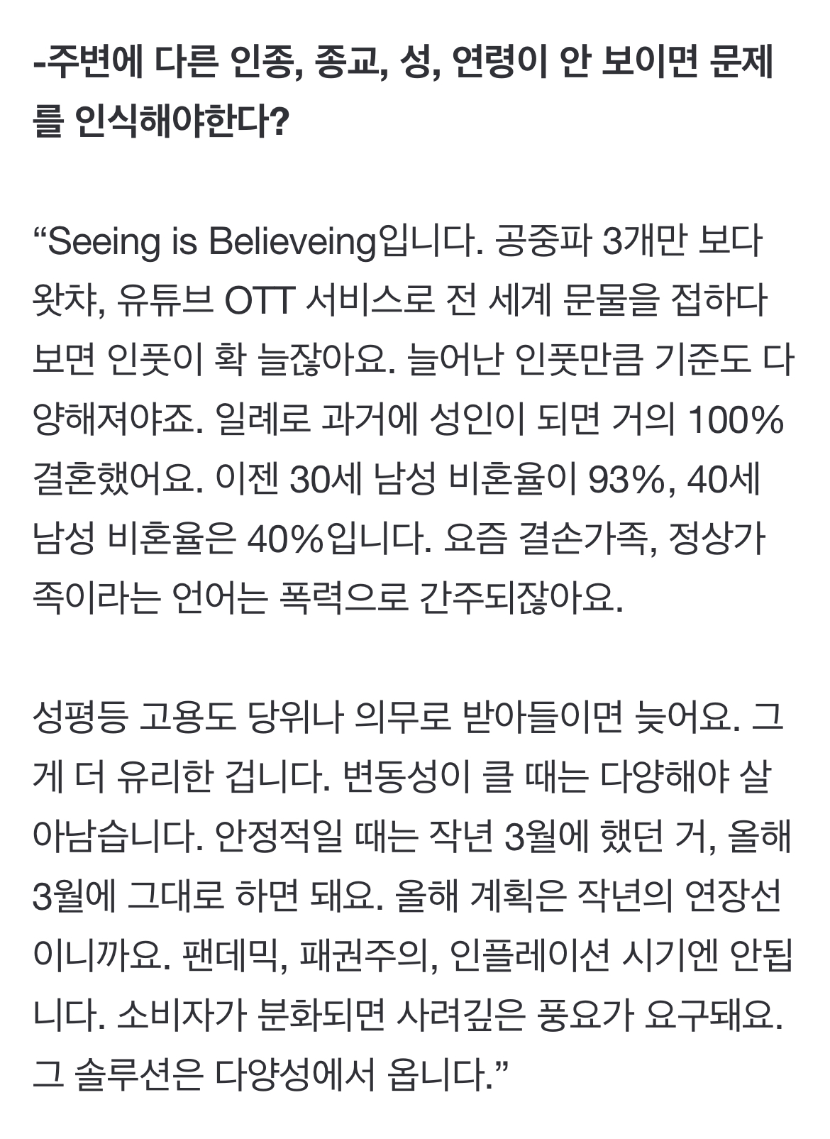 [김지수의인터스텔라] "무례하면 세상이 좁아져… 세심한 조직·인간이 살아남는다” 송길영 | 인스티즈