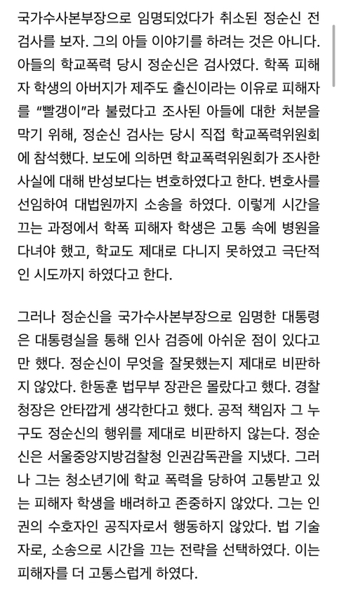 조국에 분노하면서 정순신과 김건희 그리고 곽상도에게는 침묵하는 사람들에게 | 인스티즈