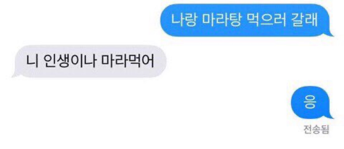 얼레벌레 편지짤 티키타카 문자짤 피시방 짤 주차하지마세요짤 등등...jpg | 인스티즈