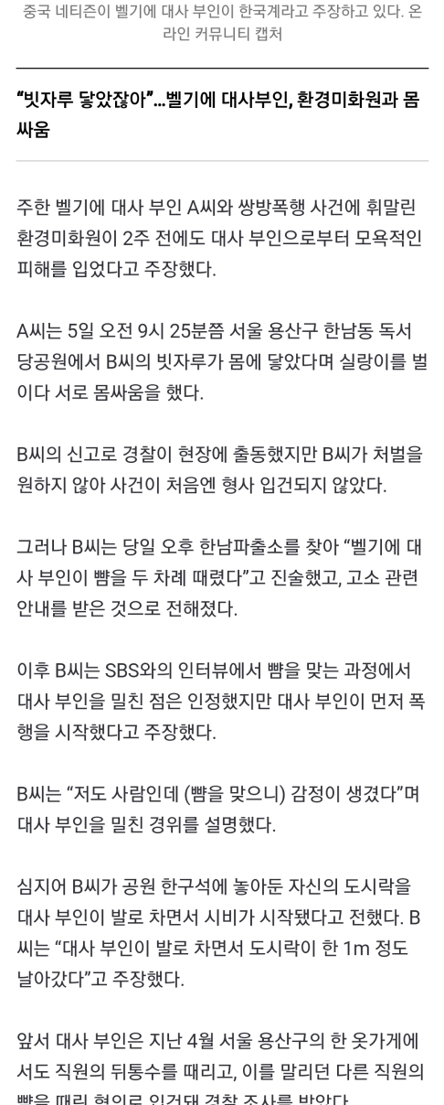 "한국인이 한국인 때린 것”…벨기에 대사 부인 '부정'하는 中네티즌 | 인스티즈