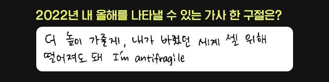르세라핌 멤버별 자신의 올해를 나타낼 수 있는 가사 한 구절 | 인스티즈