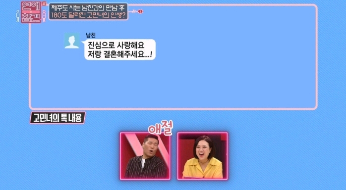 [연애의참견] 어제자 패널들 만장일치로 탈출하라고 외친 역대급 연참 사연 -1탄 | 인스티즈