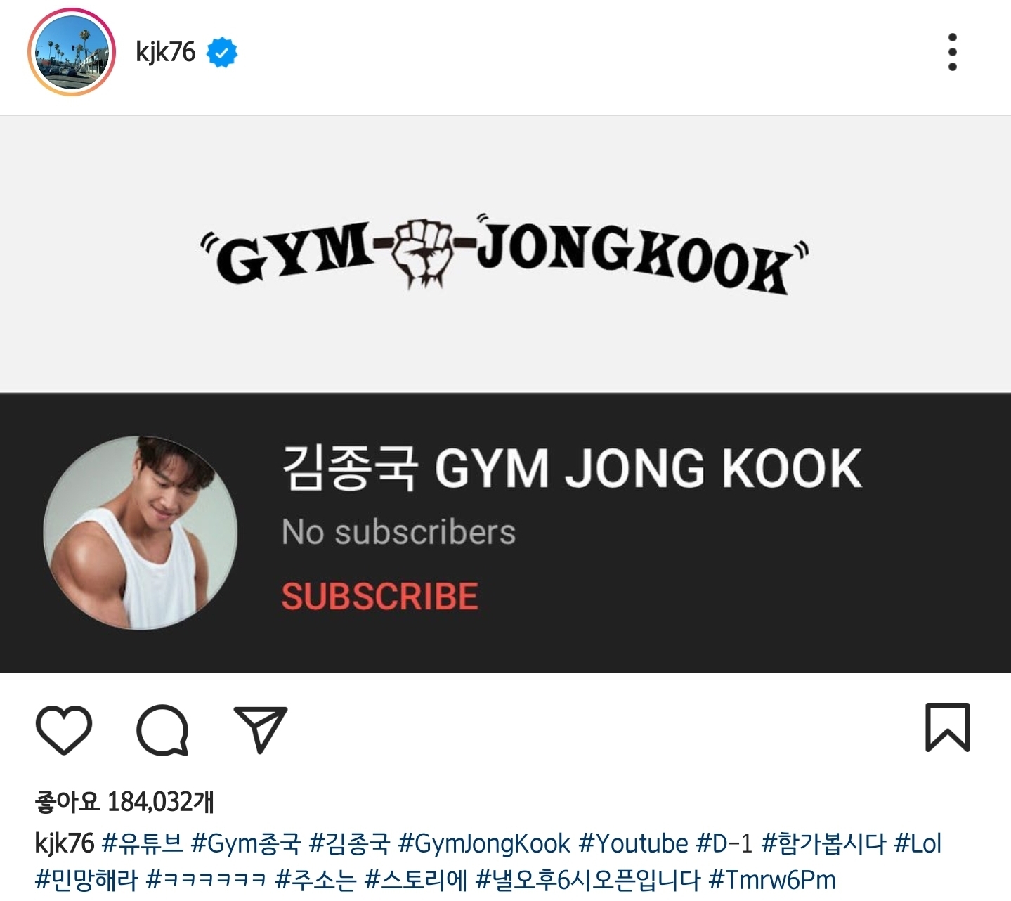 김종국 헬스 유튜브 만듦 | 인스티즈