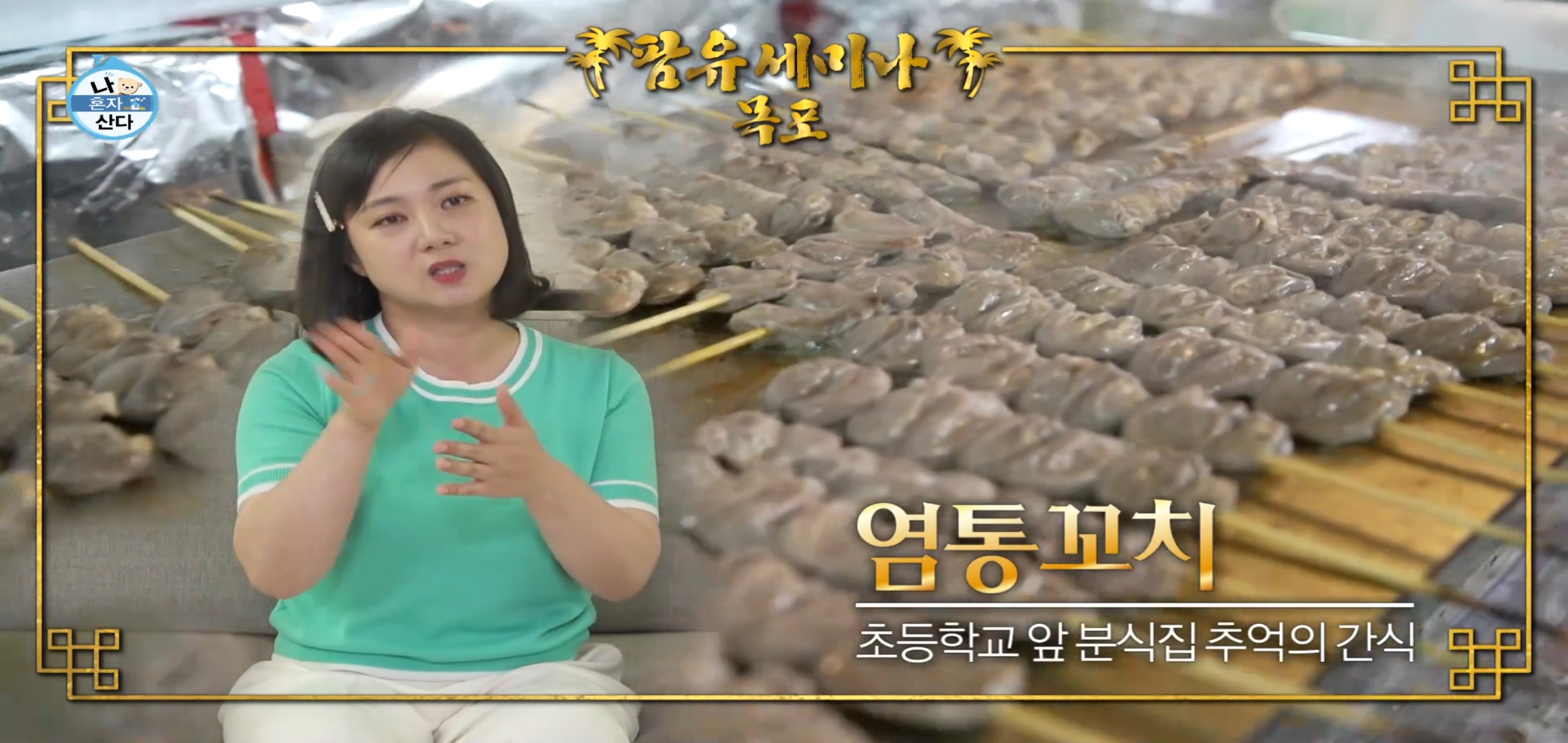 팜유 2회 세미나 목포편 음식들 [최종] .jpg | 인스티즈