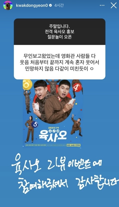 영화 홍보에 진심인 곽동연 인스타스토리 무물.jpg | 인스티즈