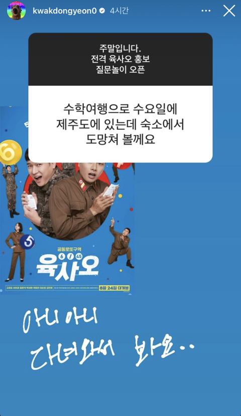 영화 홍보에 진심인 곽동연 인스타스토리 무물.jpg | 인스티즈