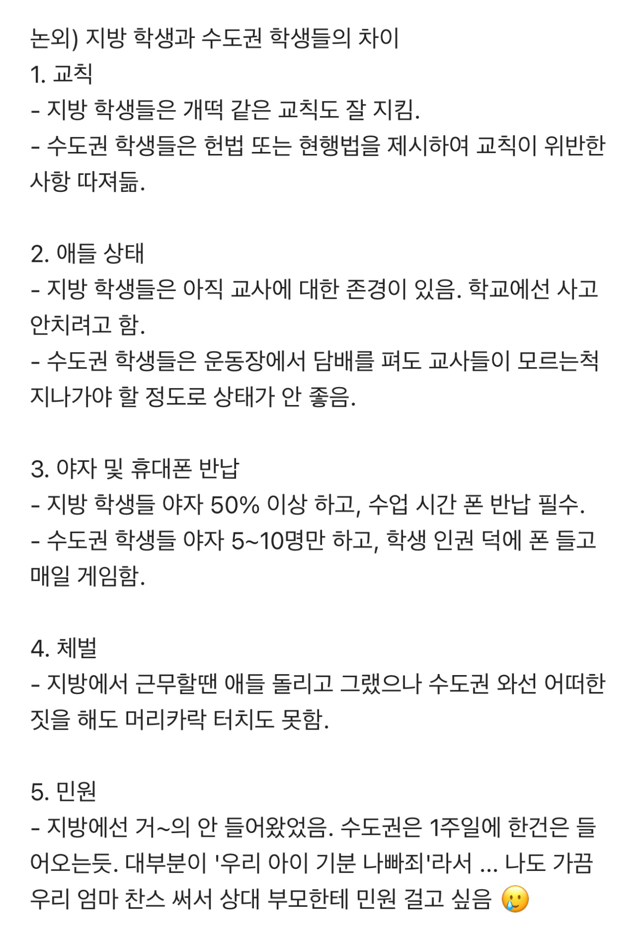 블라인드) 8년차 교사가 느끼는 요즘 고등학생들 특징 | 인스티즈