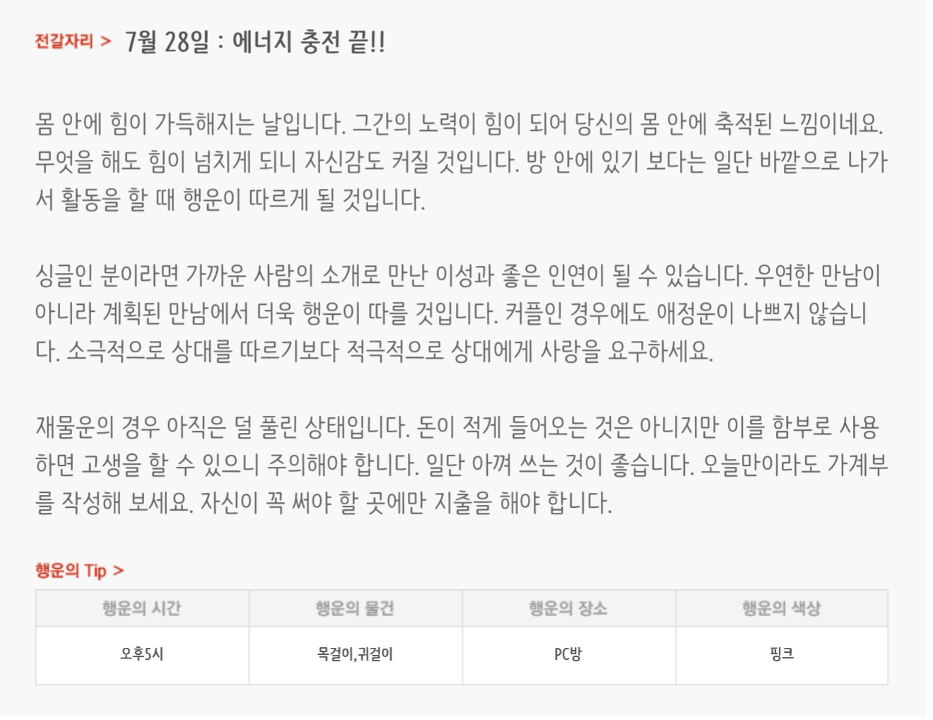 하루전에 미리보는 7월 28일 별자리운세 | 인스티즈