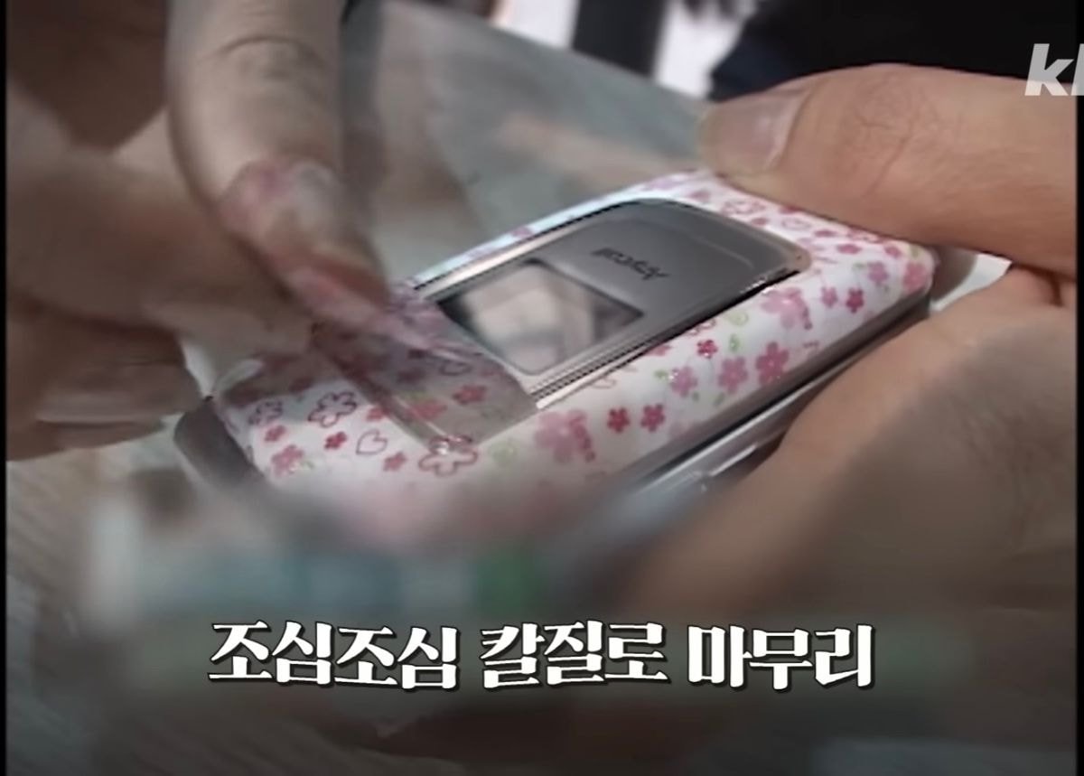 폰꾸에 미쳐있던 2000년대 사람들 | 인스티즈