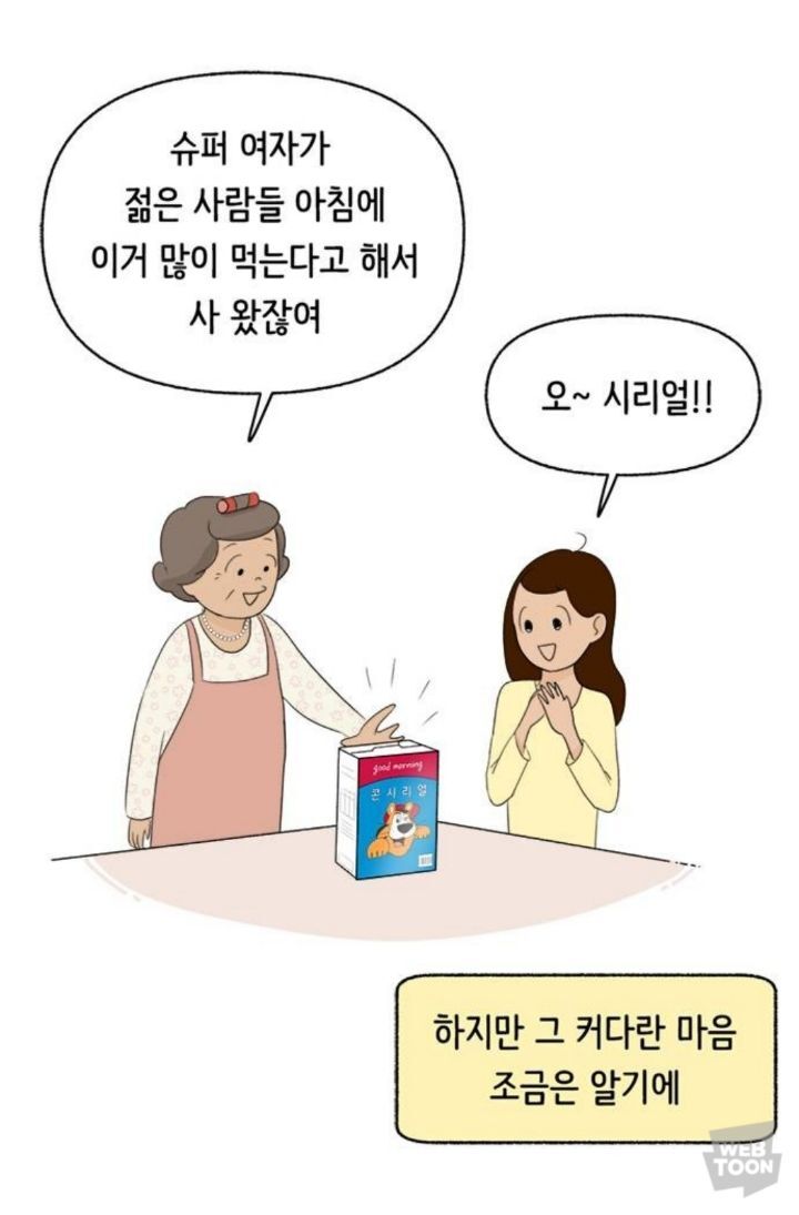 직장이랑 가까워서 할머니집에서 살게됐는데 더 일찍 일어나는거 실화? | 인스티즈