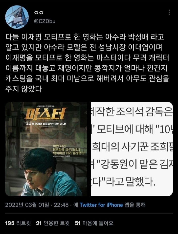 다들 이재명 모티프로 한 영화는 아수라 박성배라고 알고 있지만 | 인스티즈
