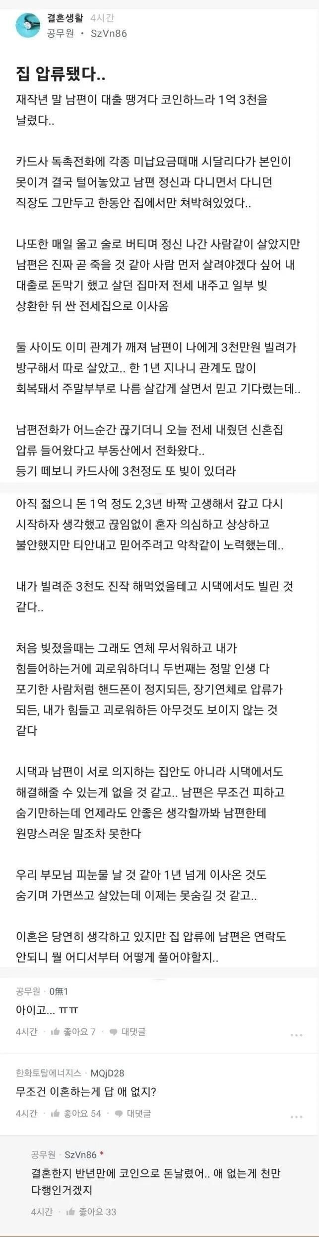 결혼 반년만에 남편이 코인으로 돈날림 - 🚀 이슈늬우스 - 방석 위로 모여라