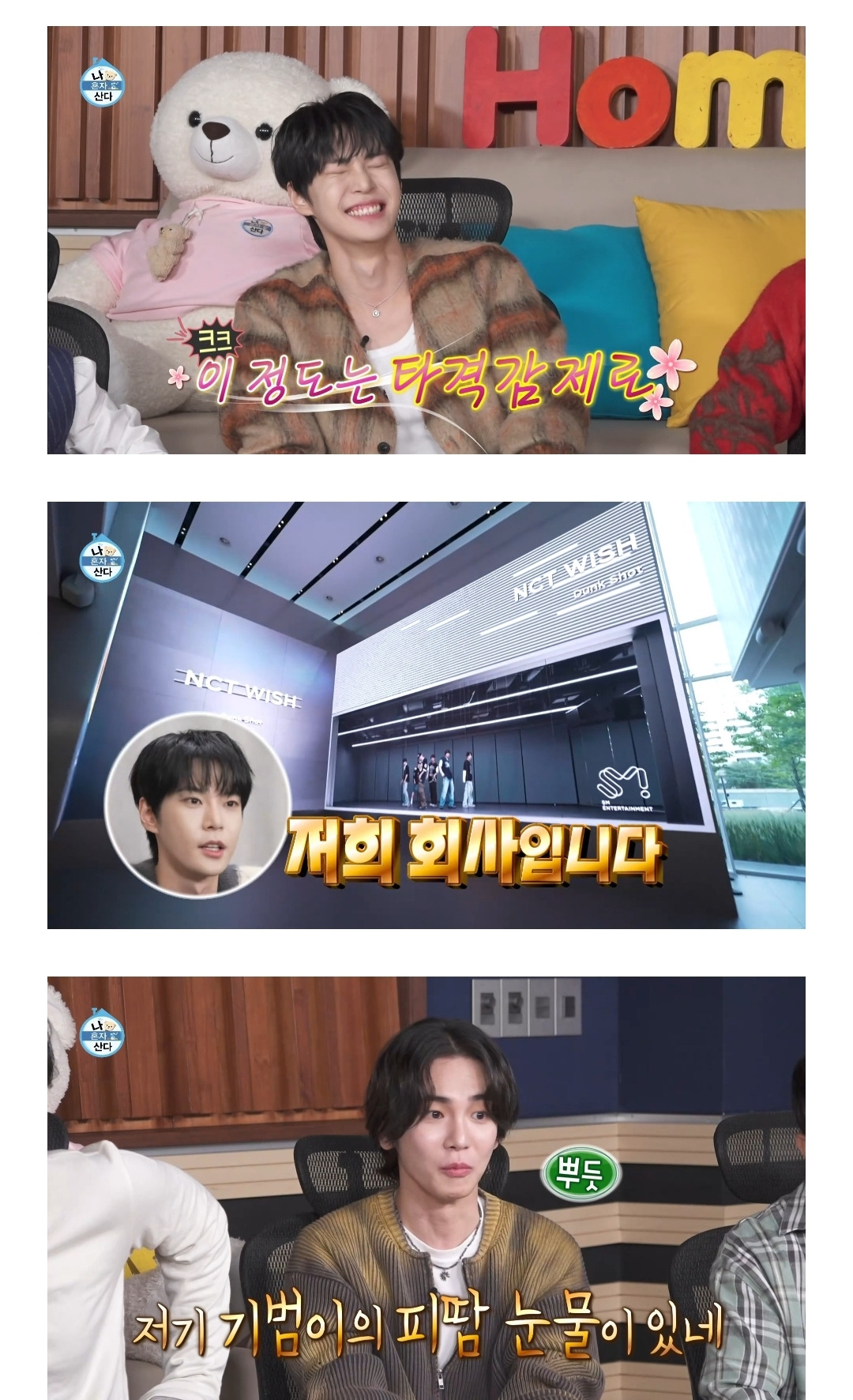 [나혼자산다] SM 직원들 주려고 쿠키 150개 구운 NCT 도영 | 인스티즈