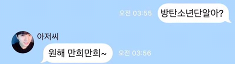 한때 아이돌 유사연애로 유행했다는 인공지능 가짜톡.jpg | 인스티즈