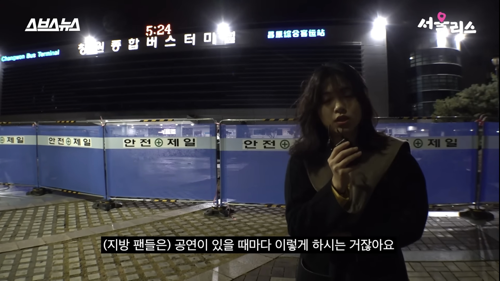 지방에도 팬 있습니다...... 지방에 사는 팬이 서울까지 덕질하러 가는 하루에 쓰는 돈과 시간들 | 인스티즈