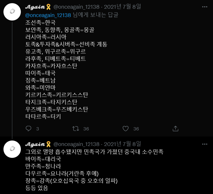 중국의 여러 민족에 대해 알아보자 (스압주의) | 인스티즈