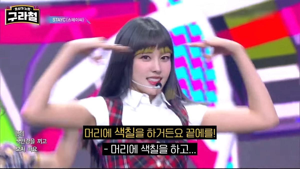 헤어스타일이 불만이라는 스테이씨 멤버들과 그에 대해 설명하는 라도 (feat.김구라) | 인스티즈