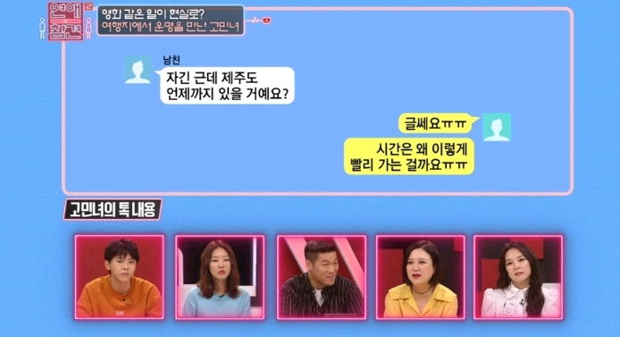 [연애의참견] 어제자 패널들 만장일치로 탈출하라고 외친 역대급 연참 사연 -1탄 | 인스티즈