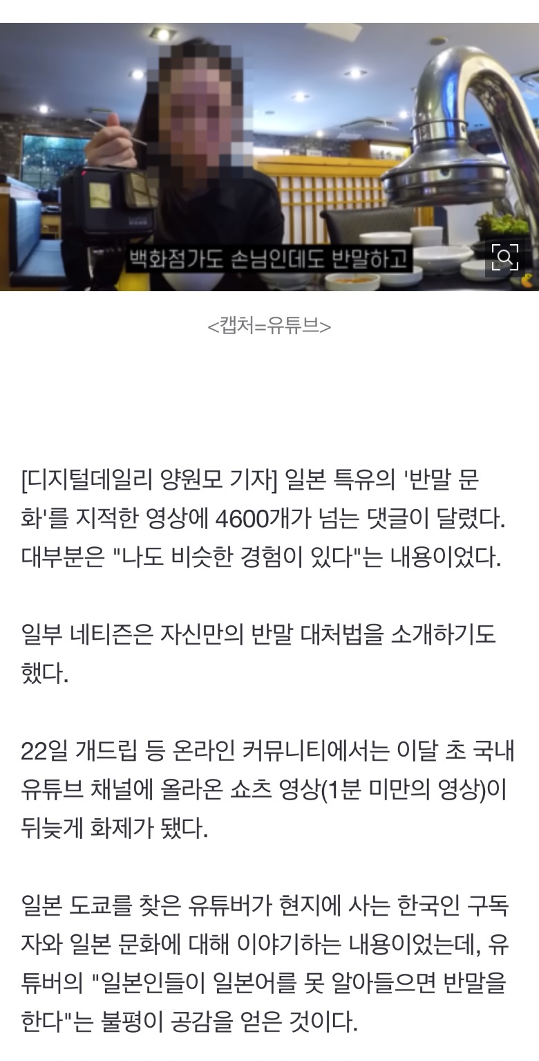 "일본인, 한국인 등 외국인에겐 반말"... 댓글 4600개 달린 영상보니 [e라이프] | 인스티즈