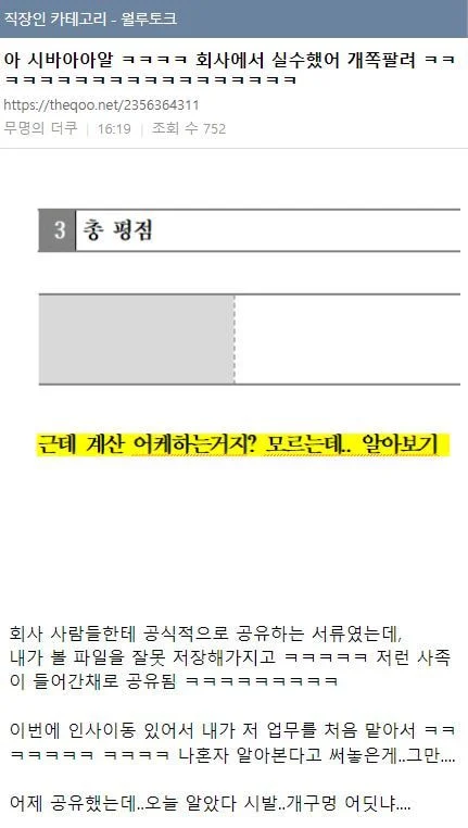 : 회사에서 실수했어 개쪽팔려 ㅋㅋㅋㅋㅋㅋㅋㅋ | 인스티즈