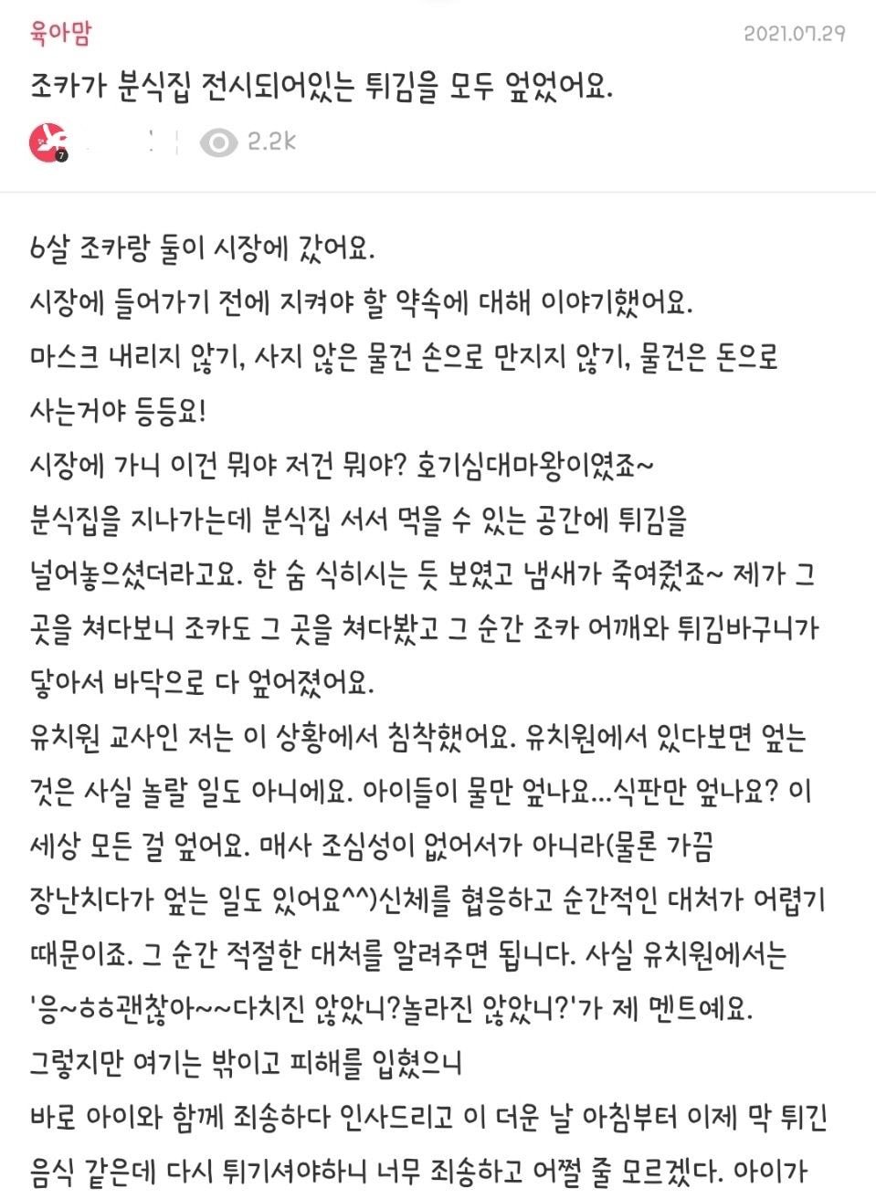 조카가 분식집에 전시되어있는 튀김을 모두 엎었어요 | 인스티즈