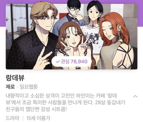 네이버웹툰 랑데뷰 보는 사람들 공통점.twt(최근회차까지스포O) | 인스티즈
