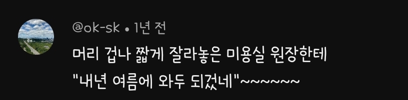 충청도 사투리 영상에 달린 웃긴 댓글 모음 | 인스티즈