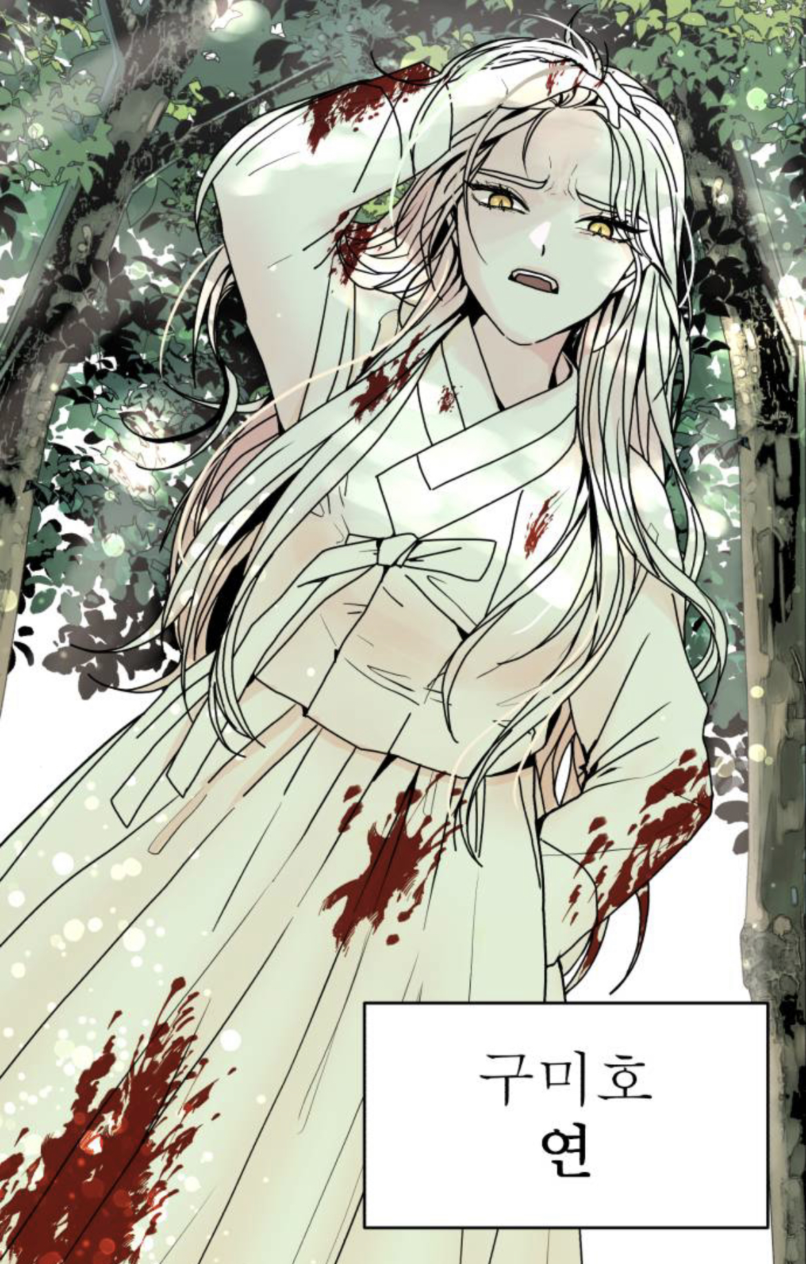 제가 구미호인데 자꾸만 눈에 들어오는 도시락이 아니...라 인간이 있어요 | 인스티즈