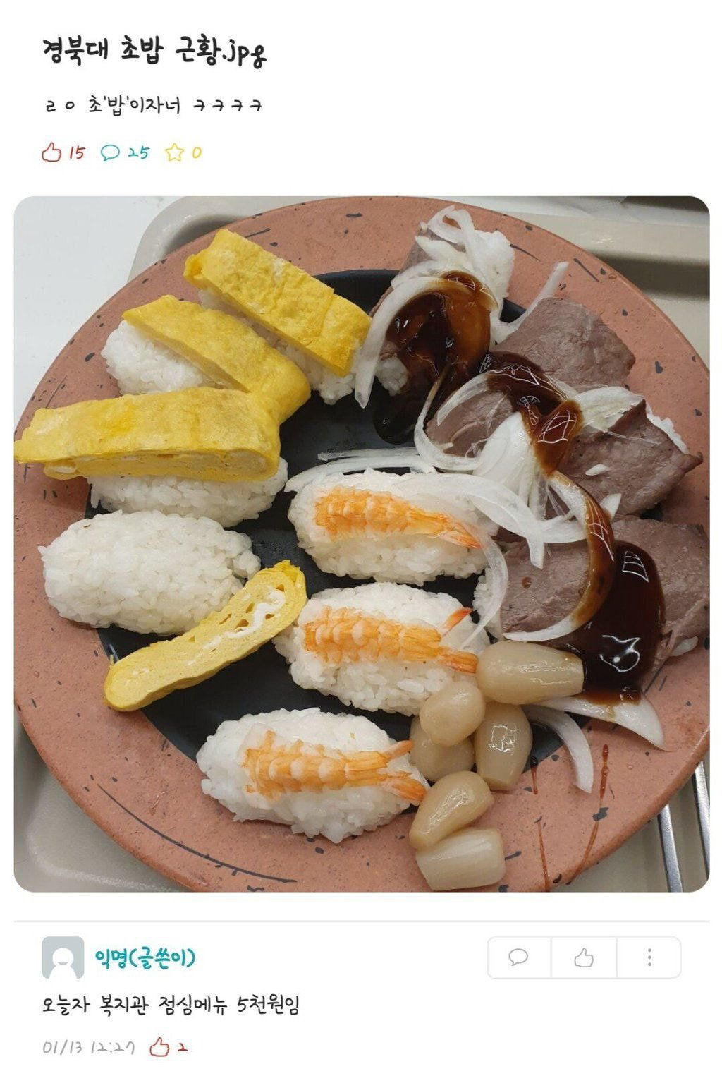 5천원이면 적당하다 vs 안 적당하다로 갈리는 초밥 퀄리티 | 인스티즈