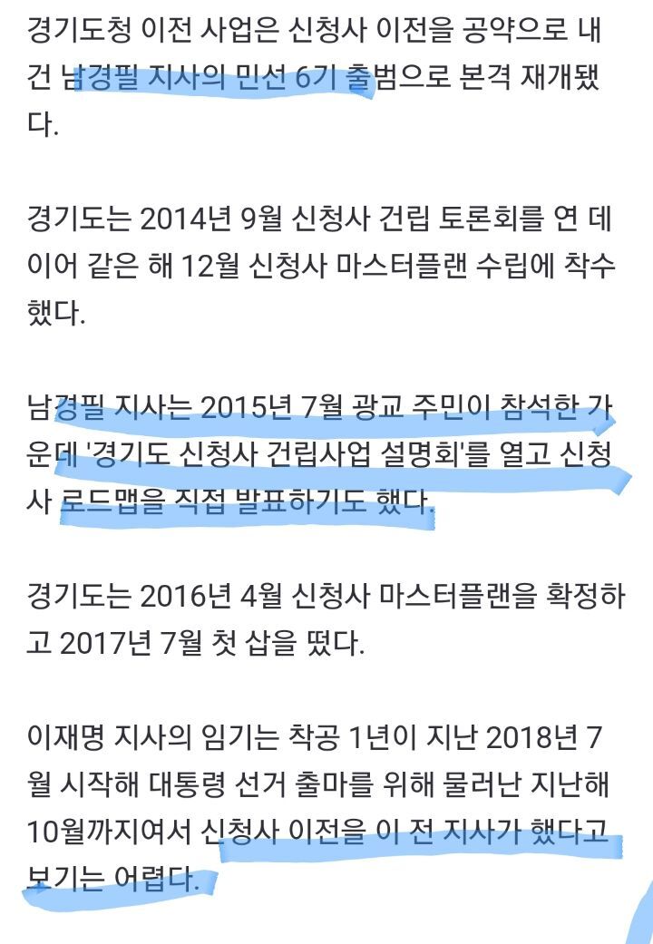 [팩트체크] 이재명 지사가 4천700억원 들여 경기도청 이전했다? | 인스티즈