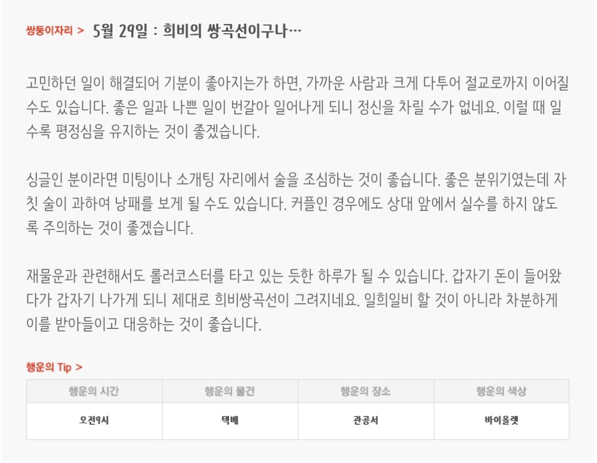 하루전에 미리보는 5월 29일 별자리운세 | 인스티즈