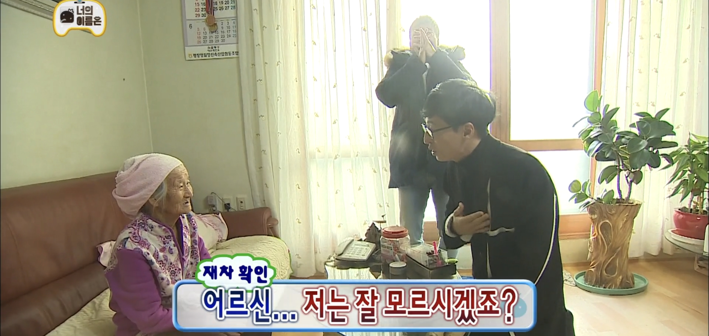 ??? : 유재석이요?? 처음 보는것 같은데.... | 인스티즈