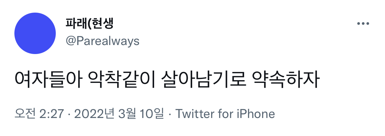 세상이 무너진 것 같아도 살아있는 이상 끝이 아니다 우리의 삶이 연대고 존재가 투쟁이라는 걸 알지 다들. twt | 인스티즈