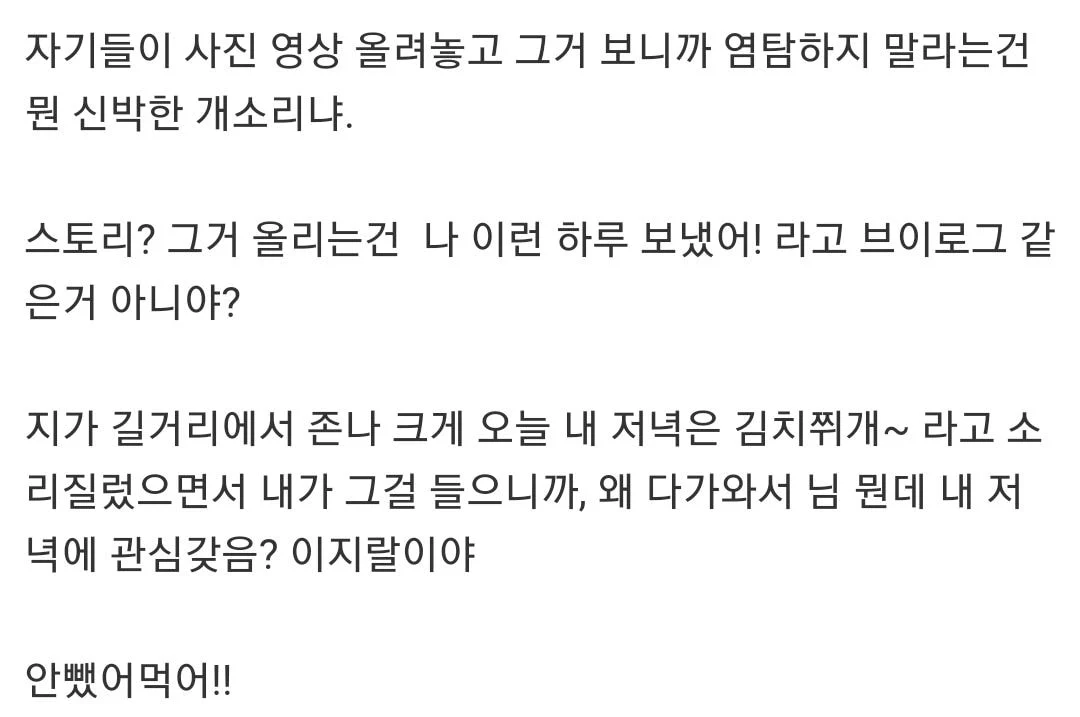 공개 계정 인스타 구경하는 거 염탐이다vs아니다 | 인스티즈