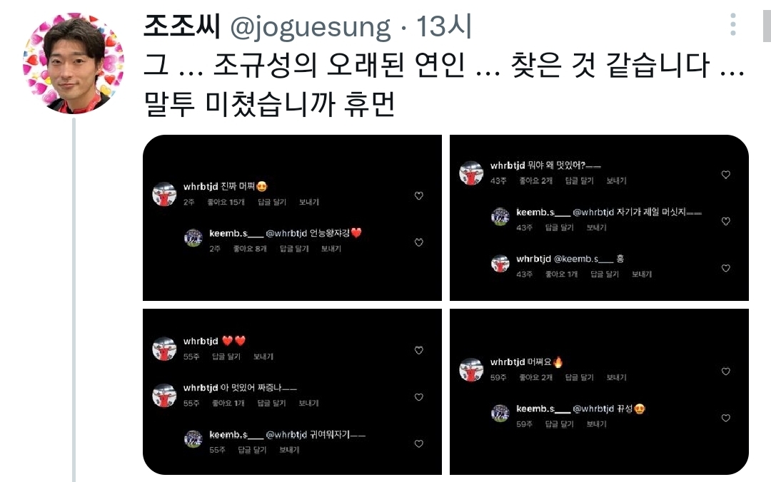 조규성의 오래된 연인 .. 찾은 것 같습니다 ..twt | 인스티즈